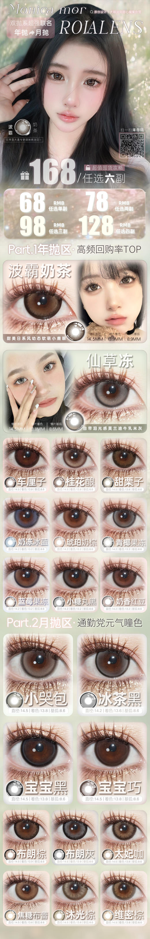 Monica mor🔗Rolalens【结束前通知】月抛&年抛 商品图0