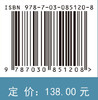 可控震源原理与技术装备 9787030851208 商品缩略图4