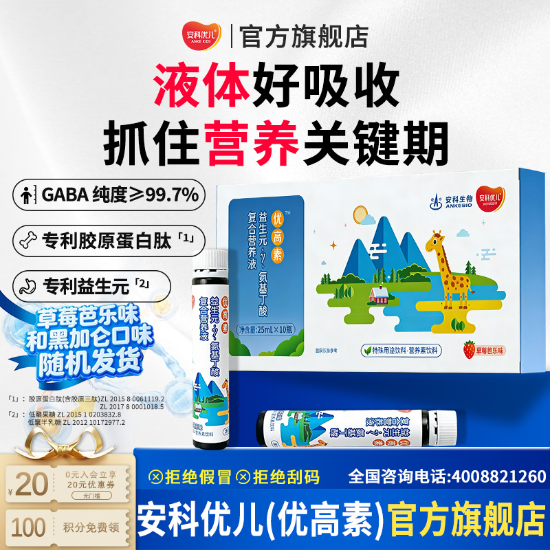 新优高素水 γ-氨基丁酸胶原三肽 营养饮品益生元儿童钙铁锌