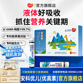 新优高素水 γ-氨基丁酸胶原三肽 营养饮品益生元儿童钙铁锌