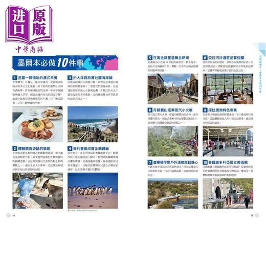【中商原版】澳洲 墨尔本 塔斯马尼亚 附企鹅岛 大洋路等7条主题路线 Kai and Hannah 太雅生活 港台原版 商品图1