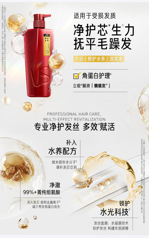 沙宣修护水养洗发露 商品图2