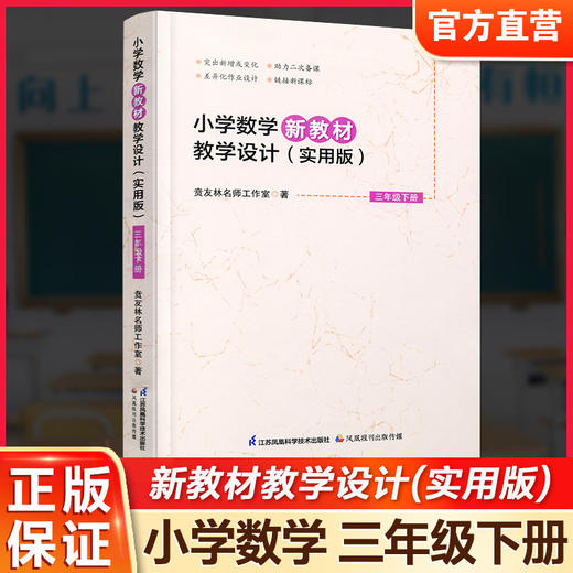 报刊 2026春 小学数学新教材教学设计 实用版三年级下册3下苏教版 商品图0
