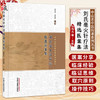 刘氏毫火针疗法精选医案集 白伟杰 郑利群 主编（中山名中医传承系列丛书）临床医学 中医学 9787524700777中国中医药出版社 商品缩略图0