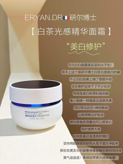 ERYAN.DR研尔博士 白茶新肌双重光感组合单品系列 商品图11