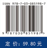 生理学基础（第4版） 黄嫦斌 9787030851987 商品缩略图4