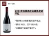 新西兰中奥塔哥2023年佐藤酒庄Sato云端黑皮诺干红 商品缩略图0