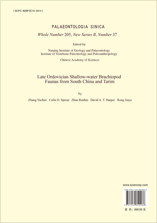 中国古生物志.总号第205册：新乙种第37号：华南和塔里木晚奥陶世浅水相腕足动物群 商品图1