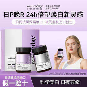 【保税仓】metoday日夜纯白缪斯套盒 小白瓶30粒+小紫瓶30粒 昼夜兼修