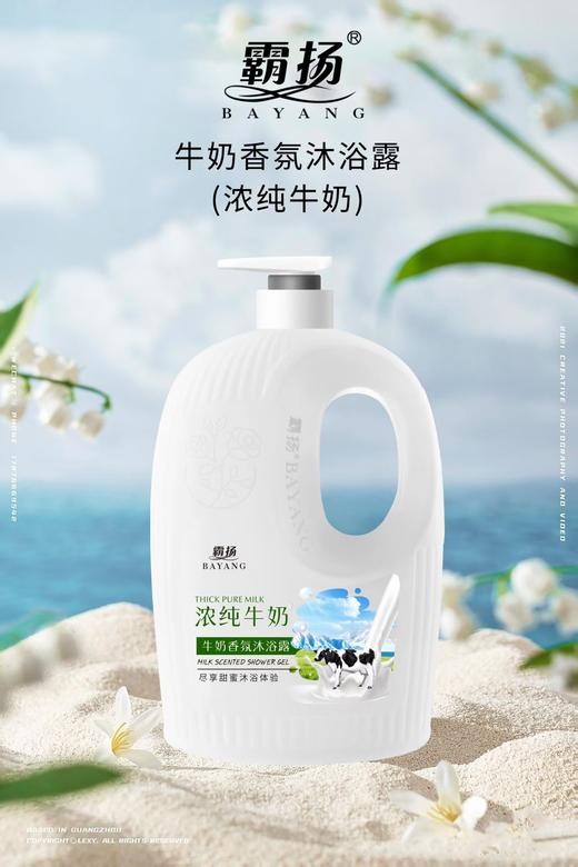 妆准字  霸扬纯牛奶香氛沐浴露   1L/瓶   效期2029 商品图0