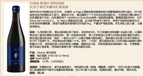 Casa Rojo Minami 2016 750Ml 红房子酒庄米娜米红葡萄酒