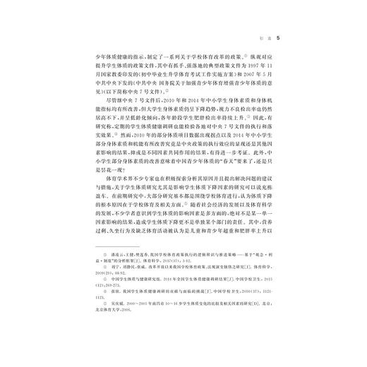 中国学生体质变化与干预实验研究/甘小梅 卢依娟 于可红 著/浙江大学出版社 商品图3