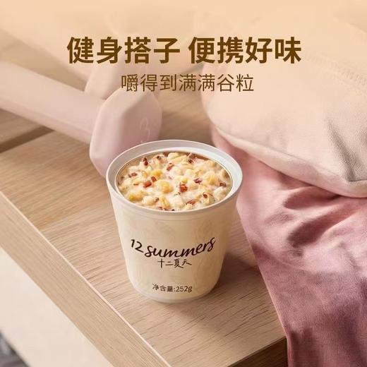 【甄选】十二夏天谷物杯丝滑豆乳香糯美味开盖即食便携装252g*6杯 商品图4
