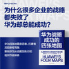 作者亲签·华为战略成功的四张地图  华为前组织发展专家 况阳著 商品缩略图0