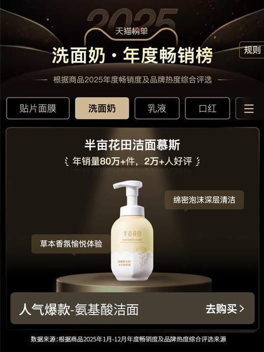 半亩花田氨基酸净润洁面慕斯 商品图1