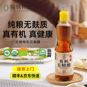 包邮有机调味品玉兔应物有机五粮醋500ml 酿造食醋