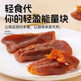 惠和一号贝贝南瓜干 180g/盒 减脂代餐
