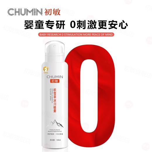 初敏积雪草冰川喷雾120ml/瓶【喷雾型】（效期至26年7月11日） 商品图4
