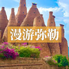 边玩边养老丨漫游弥勒，温润小城泡温泉，慢享休闲好时光！ 商品缩略图0