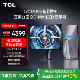 TCL 32英寸 C3A Pro 4K 165Hz QD-Mini LED 2304万象分区 XDR 2200nits 电竞显示器  32C3A Pro