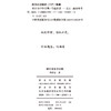 绍兴与中华文明 商品缩略图1