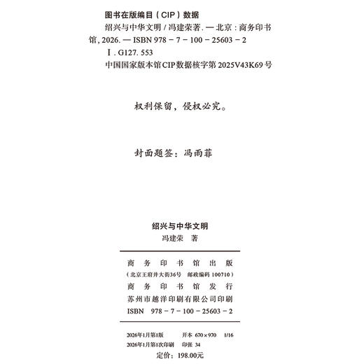 绍兴与中华文明 商品图1