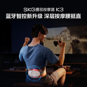 【焕新季】SKG--K3系列1代 腰部按摩器 白色 时尚款