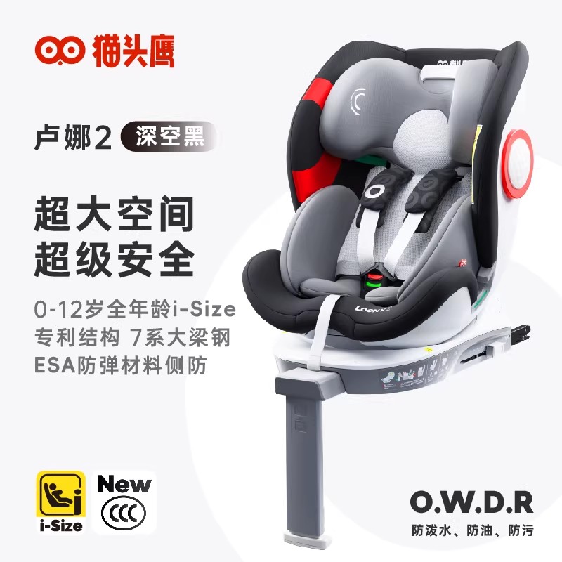 Savile猫头鹰卢娜2儿童安全座椅360度旋转0-12岁婴儿车载新国标新法规