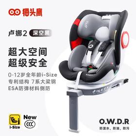 Savile猫头鹰卢娜2儿童安全座椅360度旋转0-12岁婴儿车载新国标新法规