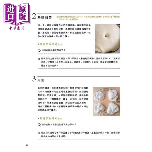 【中商原版】梦幻吐司的成功比例 直接吃就非常好吃的不败配方 Elma玩面粉 悦知文化 港台原版 商品图3