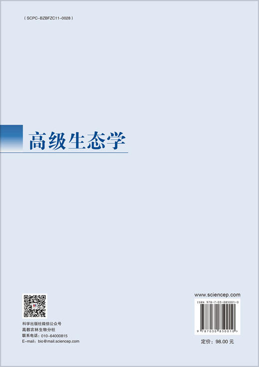 高级生态学 9787030850010 商品图1