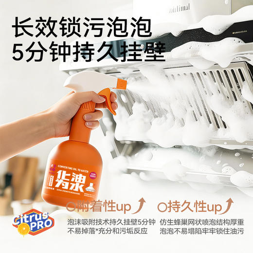 【化油为水】白倍极 重油喷喷净 500g/瓶 专攻顽固油渍去污快 植萃温和除油 不伤器具 商品图3