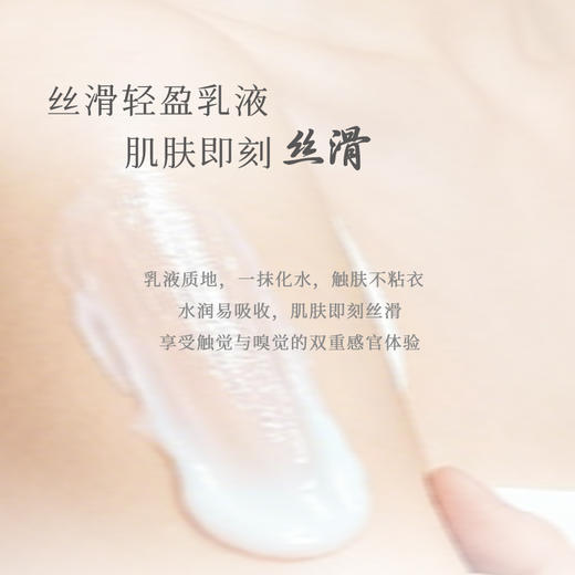 芬缘FUMARE肌肤之歌系列香氛身体乳秋冬保湿滋润嫩肤留香润肤乳 商品图3