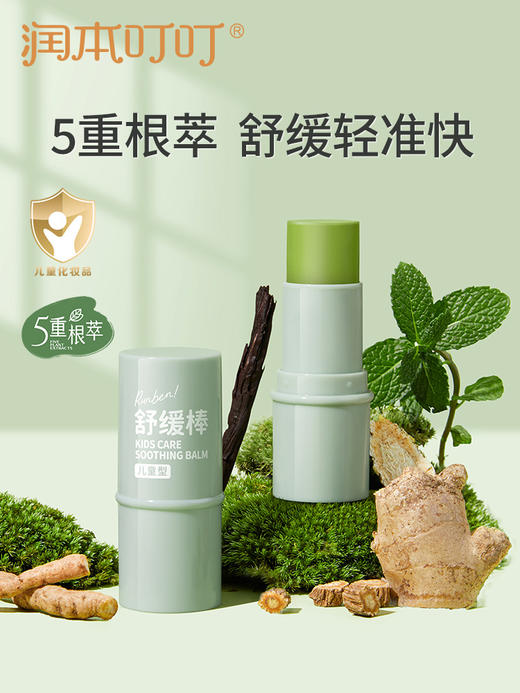 【长轻专属】润本止痒系列 舒缓蚊虫子叮咬清凉便携 商品图5