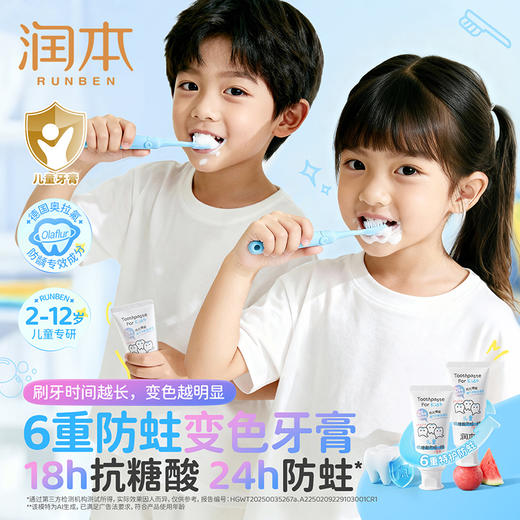 【长轻专属】润本儿童口腔系列 防蛀变色牙膏 漱口水 清新口气 抗糖酸防蛀牙 商品图3