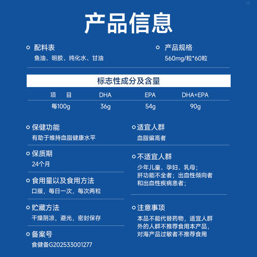 【品牌直供】蓝帽Vinsic文斯可VitalOmega牌鱼油软胶囊60粒 商品图10