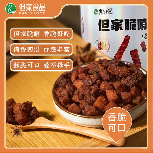 贵州特产-脆哨 商品图0