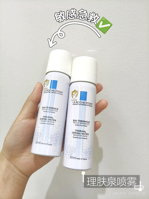 理肤泉喷雾50ml 商品图0