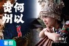 【暑假】何以贵州，从苗疆山之地心窥探宇宙【无界】 7天6晚 商品缩略图0