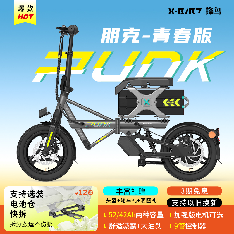 锋鸟PUNK青春版2025年新款实力派折叠超轻长续航便携迷你小型电瓶滴专用代驾电动自行车
