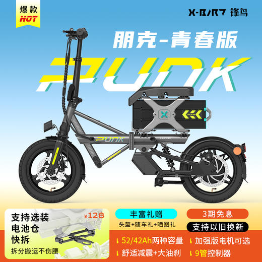 锋鸟PUNK青春版2025年新款实力派折叠超轻长续航便携迷你小型电瓶滴专用代驾电动自行车 商品图0