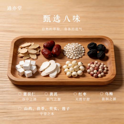 【黄芪乌梅四神粉】元气提升 温和滋养 20g*10袋 商品图1