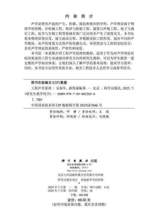 工程声学原理 9787030822826 商品图2