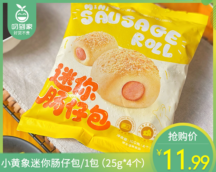【预售-4月8日配送】小黄象迷你肠仔包/1包（25g*4个）生产日期：26年3月