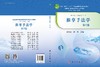 推拿手法学（第2版） 9787030839923 商品缩略图3