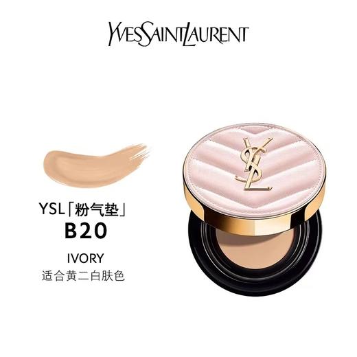 【618年中焕新大促】YSL圣罗兰全新ysl气垫 bb霜粉底液遮瑕不脱妆 保湿细腻服帖 自然无瑕清透奶油肌 B20 /B10遮瑕持久粉底液 商品图13