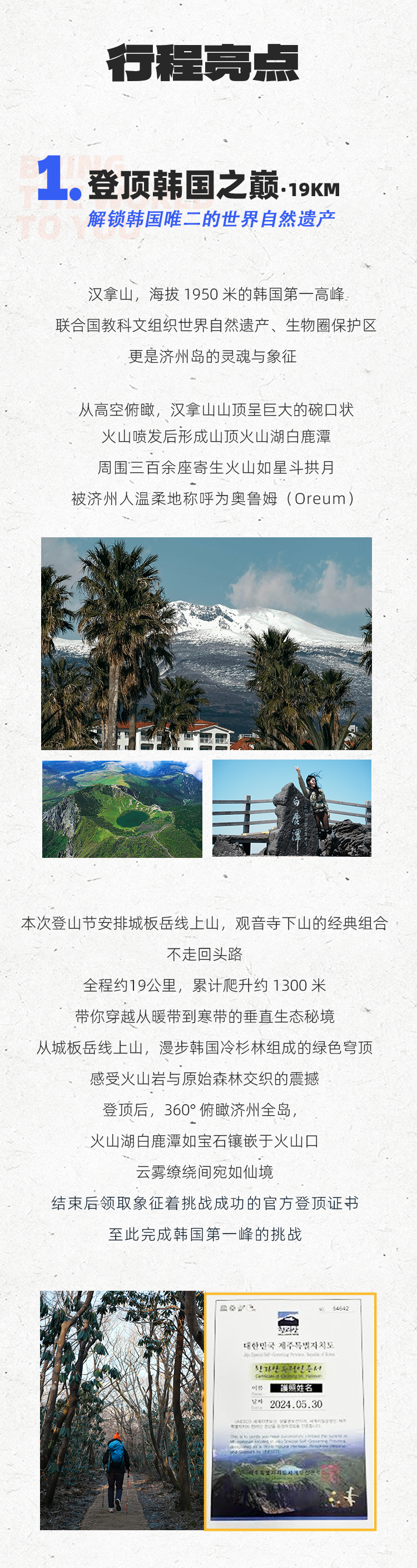 路线亮点 2