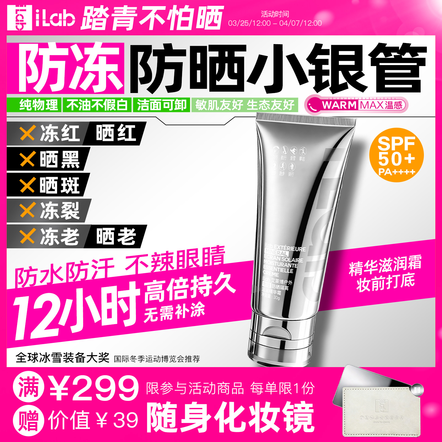 iLab艾莱博防晒小银管(防冻)精华霜/12小时/防水防汗/不辣眼睛 30g