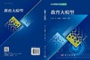 教育大模型 9787030840547 商品缩略图3