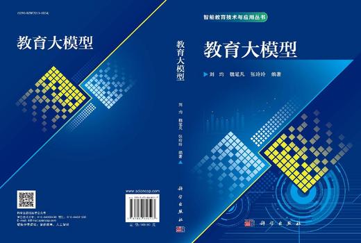 教育大模型 9787030840547 商品图3